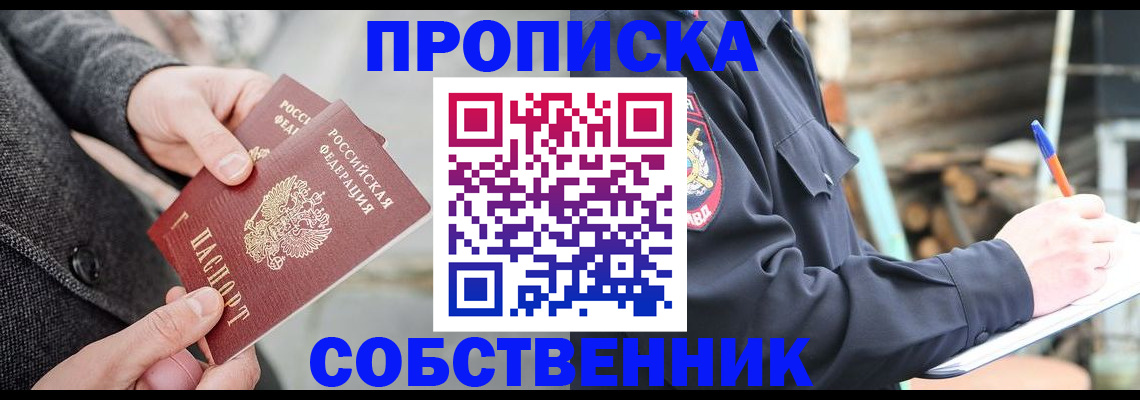 прописка в Стародубе