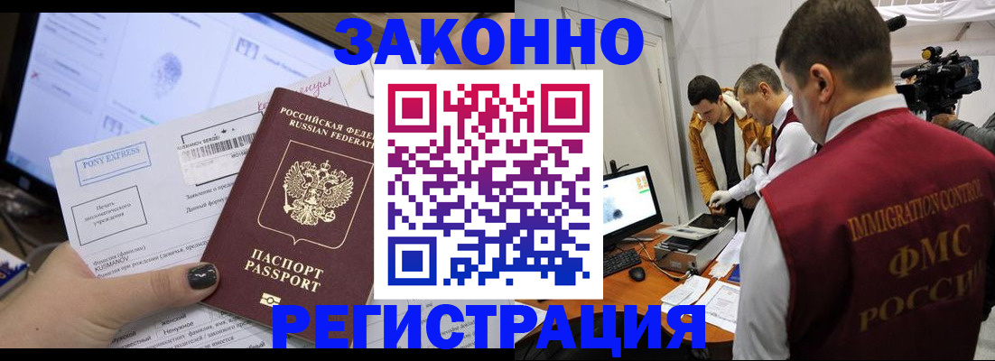 прописка регистрация в Стародубе