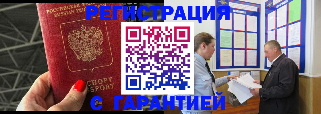 прописка 2025 в Стародубе